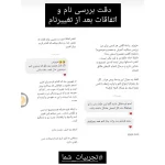 رضایت تغییر نام