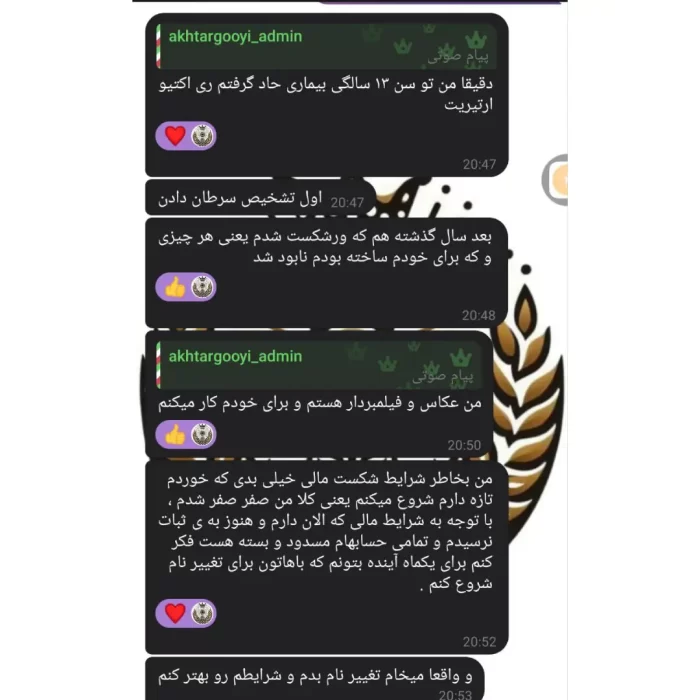 رضایت مشاوره و ارزیابی نام