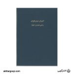 کتاب آموزش نومرولوژی (علم اعداد) و کابالا